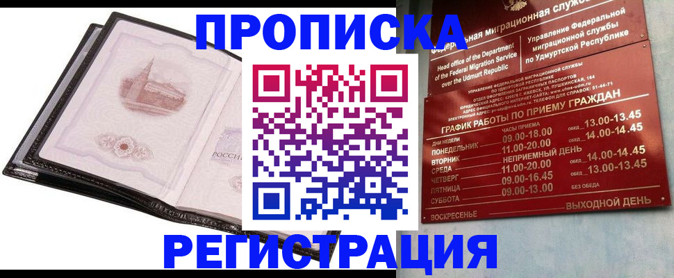 прописка 2025 в Тынде