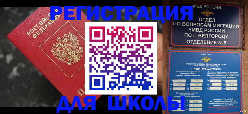 временная прописка в Тынде