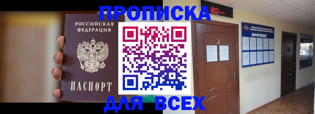 временная регистрация для школы в Тынде